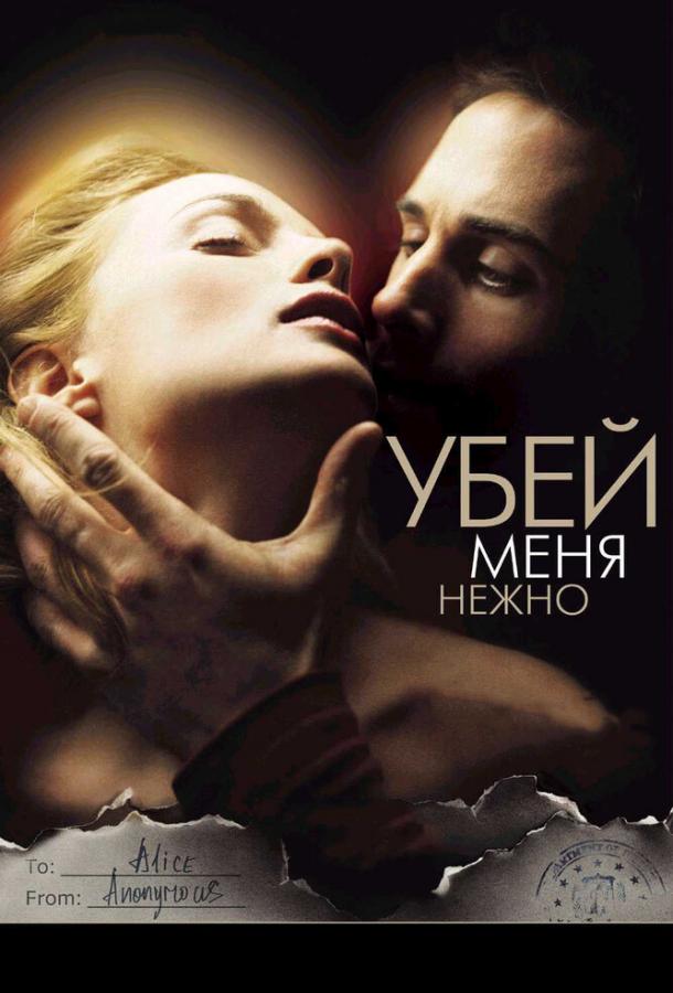 Фильм Убей меня нежно (2001) смотреть онлайн в хорошем качестве